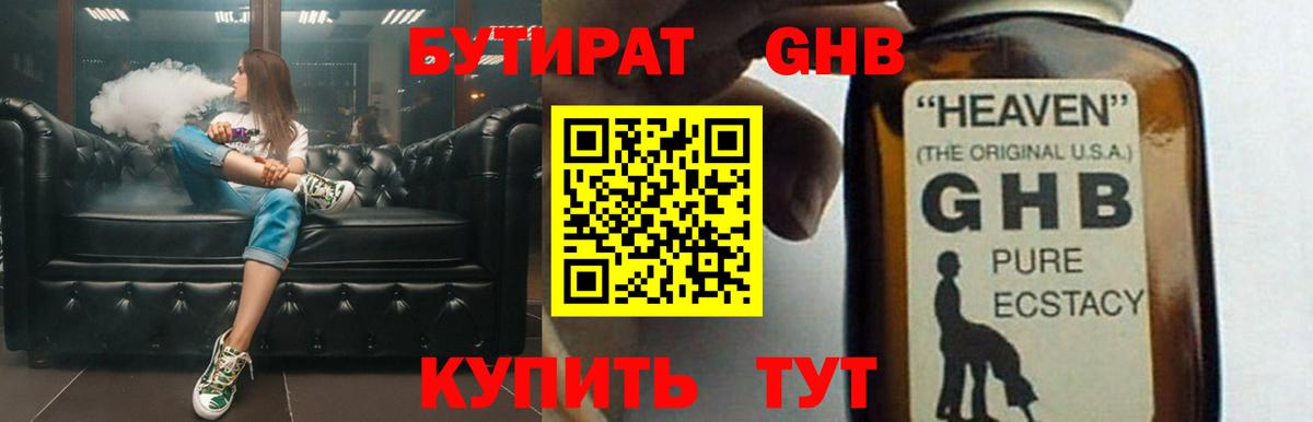 Бутират буратино  Вход с VPN  Таганрог 