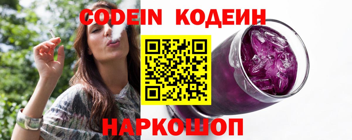 Таганрог  Codein Purple Drank  Кодеин Purple Drank  Вход с VPN 