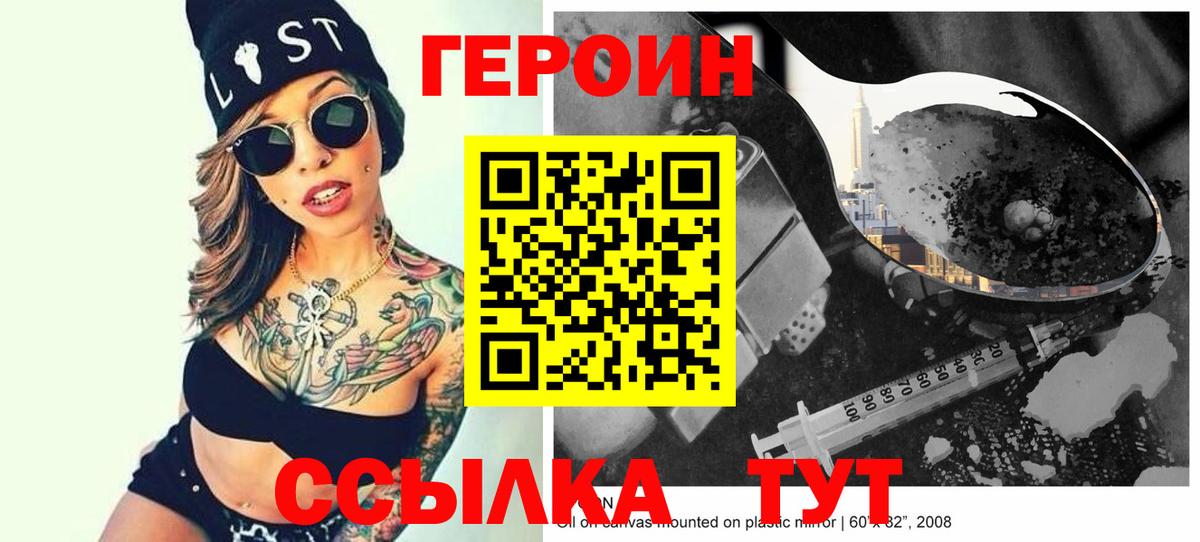 Героин хмурый Таганрог