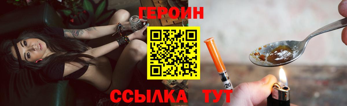 Героин VHQ  Вход с VPN  Таганрог 