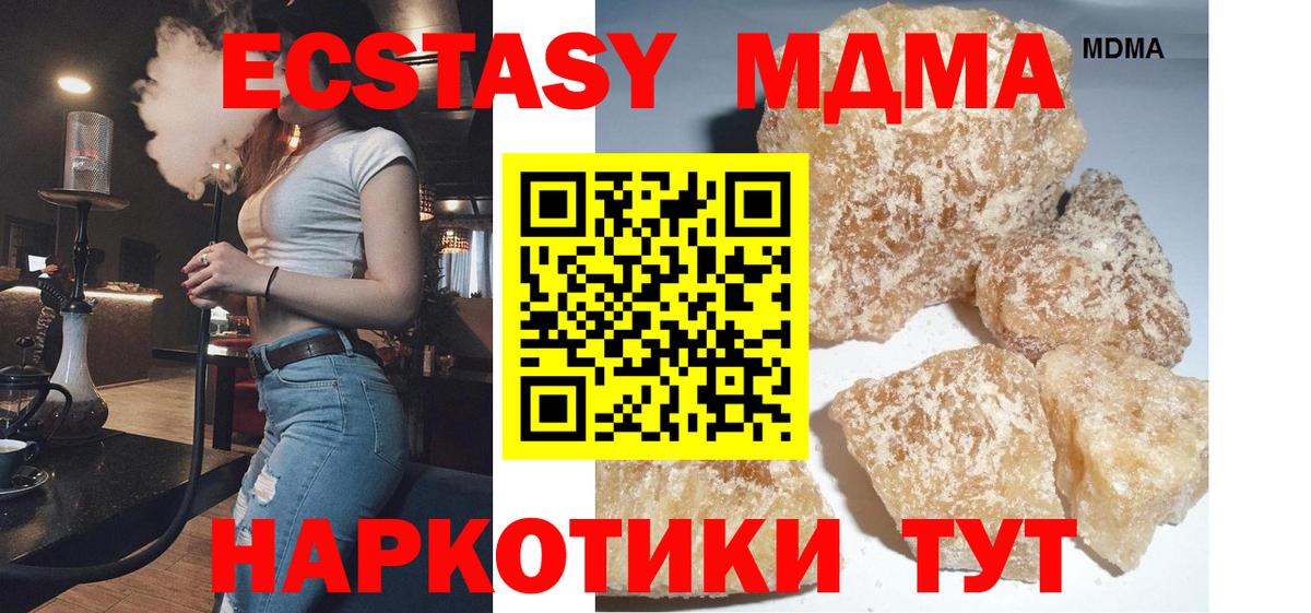 Таганрог  MDMA кристаллы  МДМА молли  Вход с VPN 