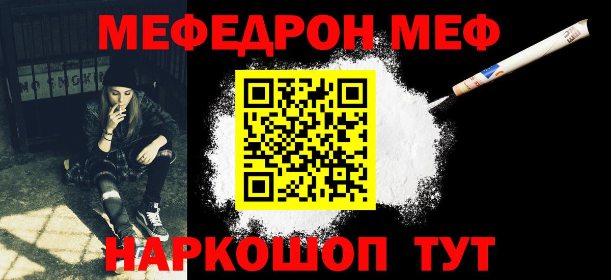 Мефедрон кристаллы Таганрог