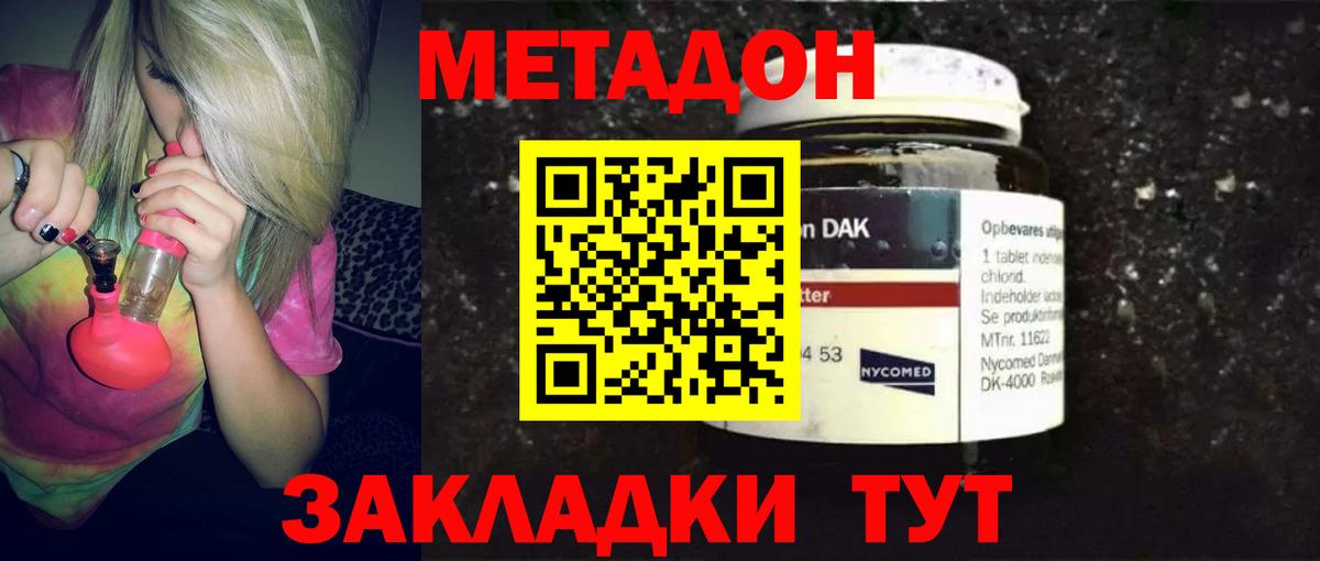 гидра tor  Вход с VPN  Таганрог  МЕТАДОН methadone 