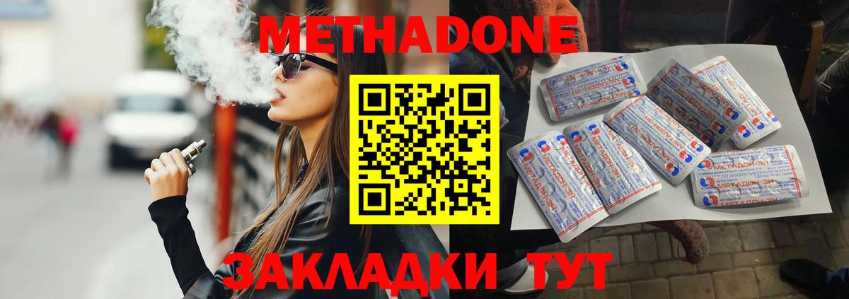 Метадон белоснежный Таганрог